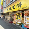 【御徒町】大阪王将 御徒町駅前店の店舗限定 極上うなぎ炒飯でしょう