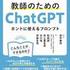 やってみた：『教師のためのChatGPT ホントに使えるプロンプト』にあった、本棚の写真から持ち主を推測するプロンプト