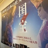 「国宝」と彩雲。