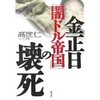 「天安」沈没事件によせて２