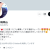 Twitterネカマ情報【後藤☆裏垢岡山】