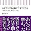 インチキな自己責任の論理