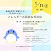 『 1月11日㈯10:30～ #そらのクレヨン #長崎市 #子育て支援センター #食物アレルギー お話会&相談会 』