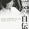 中国の抗議に強い異議…新型コロナ対策めぐる日台協力