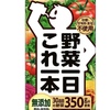 野菜不足に、チャージ！ 半額　プライムセール　 カゴメ 野菜一日 これ一本  200ml×24本　 1,420円