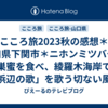 こころ旅2023秋の感想＊山口県下関市＊ニホンミツバチの巣蜜を食べ、綾羅木海岸で「浜辺の歌」を歌う切ない風景