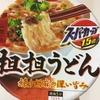 カップラーメン スーパーカップ 坦坦うどん を食べました。