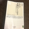 【学びの時間】娯楽化・無責任化する時代？①　上滑る時代