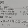 2022年12月の我が家のエコな暮らしの電気代　より。 