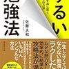 『ずるい勉強法』を読む