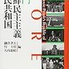 入門 朝鮮民主主義人民共和国