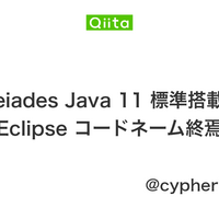 Eclipseがeclipseしたかったもの Monex Engineer Blog マネックス エンジニアブログ
