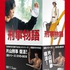 『刑事物語』シリーズのBOX発売