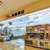 【 倉敷市 阿知 】宮脇書店 倉敷駅ビル店 が 閉店 【 さんすて倉敷 】