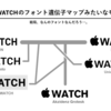 AppleWATCHのロゴのフォントについて