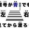 【特集】子供自身に気をつけてほしい張り紙