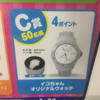 244:CURICOで当たる！イコちゃんオリジナルウォッチのプレゼントです