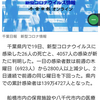【新型コロナ速報】千葉県内26人死亡、4057人感染　保育施設など各地でクラスター（千葉日報オンライン） - Yahoo!ニュース