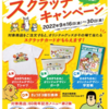 リンガーハットは創業60周年記念のお得なキャンペーンを実施するのである（第3弾予告）