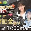 ［地方競馬］Jpn１川崎記念２０２５サイン考察①※出走馬馬名由来＆スパーキングトークライブゲスト＆キャプテン渡辺さん＆水野朔さん