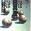 「さらば桑田真澄、さらばプロ野球」（中牧昭二）