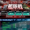 【GAW】第32次艦隊戦③解散と集合と