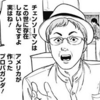 チェンソーマンはこの世に存在しないんですよ