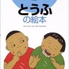 つくってあそぼう　食べもの編　第１集＜とうふ、なっとう、みそ、もち、そば＞　手作り加工絵本シリーズ