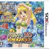 ３ＤＳのパチパラ3D プレミアム海物語～夢見る乙女とパチンコ王決定戦というゲームを持っている人に  大至急読んで欲しい記事