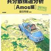 豊田秀樹編『共分散構造分析[Amos編]―構造方程式モデリング』