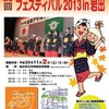 全国子守唄サミット＆フェスティバル２０１３ｉｎ岩出