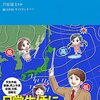 【書籍】教養としての天気の基礎知識　マンガでわかる天気のしくみ