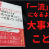 【要約/書評】『マルチ・ポテンシャライト 好きなことを次々と仕事にして、一生食っていく方法』著：エミリー・ワプニック