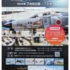 空モデル大展覧会　UAMC 2024 イン 各務原