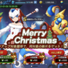 クリスマスロクマンガチャ！