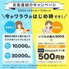 ワラウ 先着でAmazonギフト券が貰える 「お友達紹介キャンペーン」実施中！