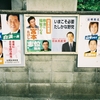 参議院選挙が始まる