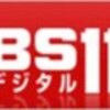 「活字とネットは対立するのか」BS11・INsideOUTにゲスト出演します