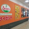 サイゼリヤ 新柏店