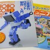 ロボコンマガジン2017年7月号