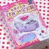  セボンスター「ひみつの宝石箱」を購入してみた。