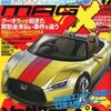 NEW MODEL MAGAZINE X (ニューモデルマガジン X) 2012年 07月号 [雑誌]