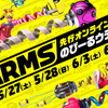 【感想】「ARMS」のオンライン体験会に参加しました。激アツな格闘ゲームでしたよ！