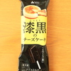 漆黒のチーズケーキ