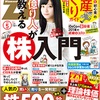 ㊗️【ZAi 4/20 発売号】 雑誌掲載のお知らせ