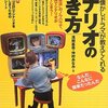 『「懐かしドラマ」が教えてくれるシナリオの書き方』難しく考えないで、誰でも面白く、誰でも最後まで長編を書けるテクニック