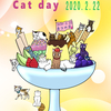 2020年（令和2年）2月2日『猫の日』