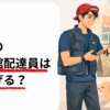【2026年3月最新】富山の出前館配達員は今稼げる？Wolt撤退後の戦況と報酬