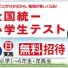 全国統一小学生テスト、今回は見送り・・・