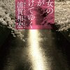 井上夢人 ダレカガナカニイル 読書感想文 偽物の映画館 井上夢人 ダレカガナカニイル 読書感想文 偽物の映画館